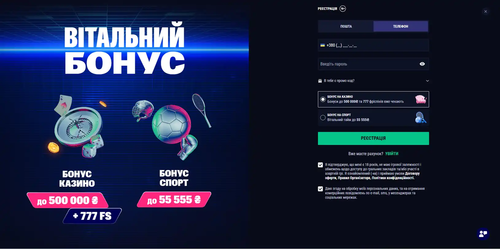 Создание аккаунта на Fav365ua с указанием контактных данных, выбором пароля, полем промокода и подтверждением совершеннолетия перед стартом